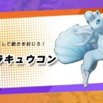 【朗報】氷漬け！「アローラキュウコン」が話題にｗｗｗｗｗｗｗｗｗ