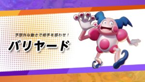 【悲報】バリヤードのバリア使いこなせる気がしないｗｗｗｗｗｗｗ