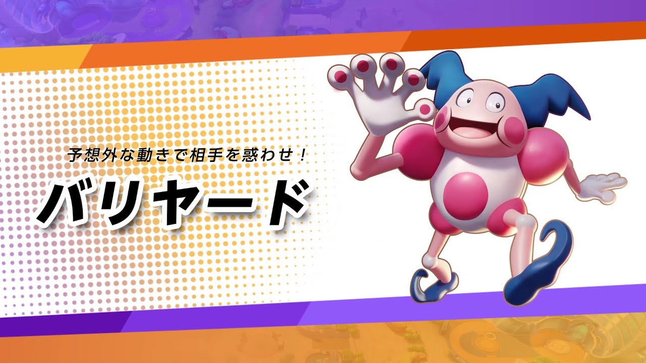 【疑問】バリヤードってどんな動きしてもらったら助かるとかある？？？