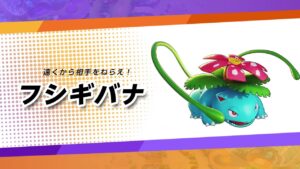 【話題】初めてフシギバナ使ったんだけどソラビでこんなことになるの何なんだよｗｗ