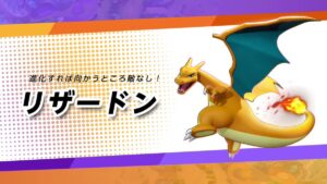 【悲報】アプデ後全くリザードンみなくなっちゃったなwwwwww