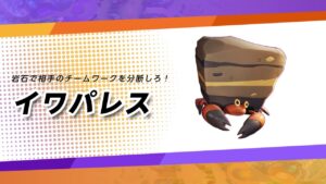 【悲報】イワパレスの不具合、修正の目処が立つｗｗｗｗｗｗｗ