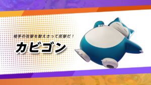 【議論】カビゴンの動きを巡って熱いバトルを始めるみんなの様子がコチラｗｗ