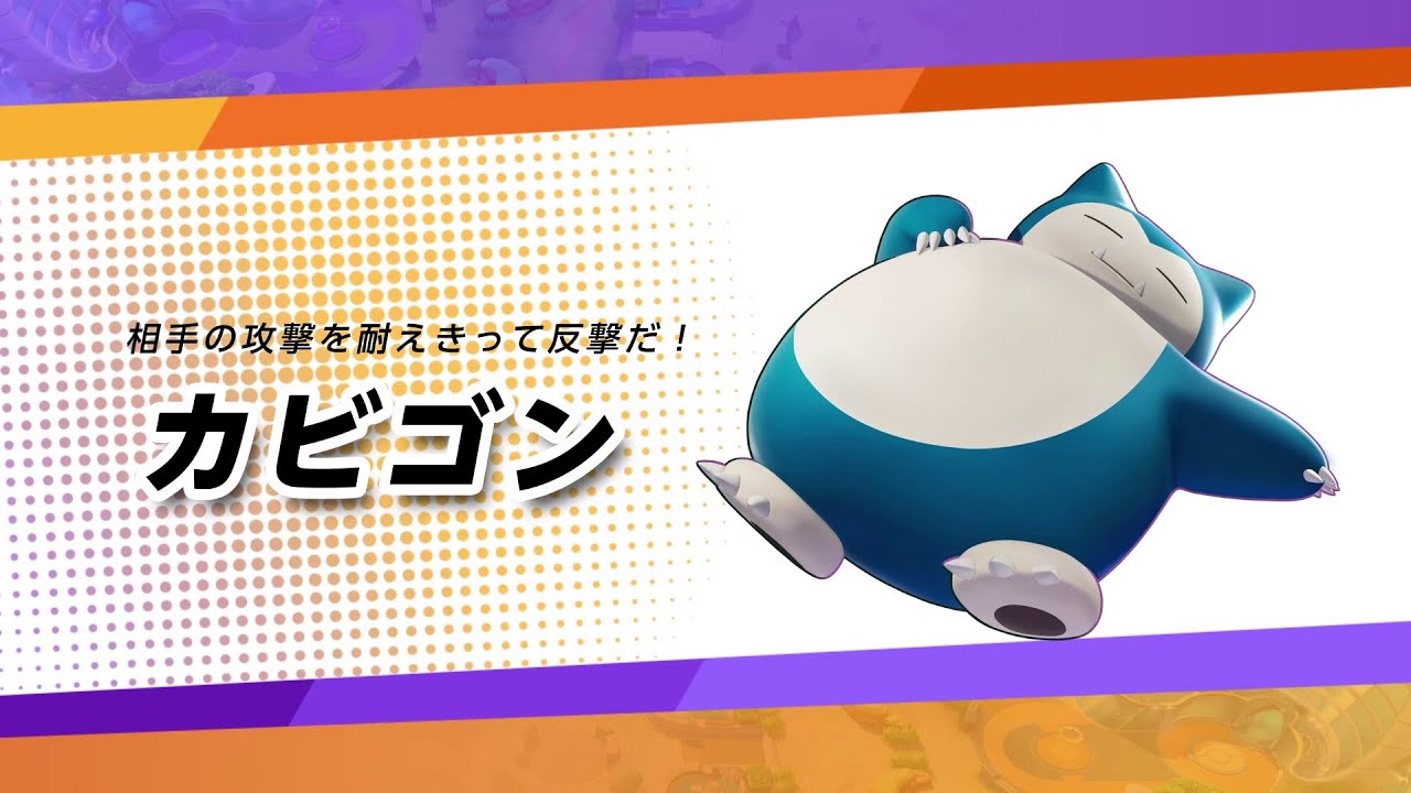 【キャラ】カビゴンの弱体化って必要あったか？