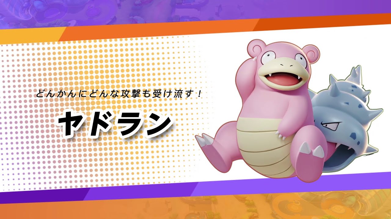 【疑問】初心者だけどヤドランのテレキネシスってどう扱えば良いの？